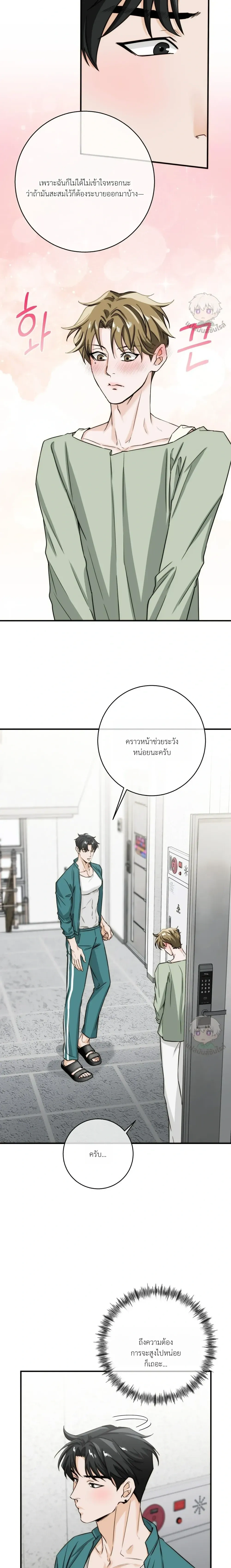 ASMR Romance หน้า 20