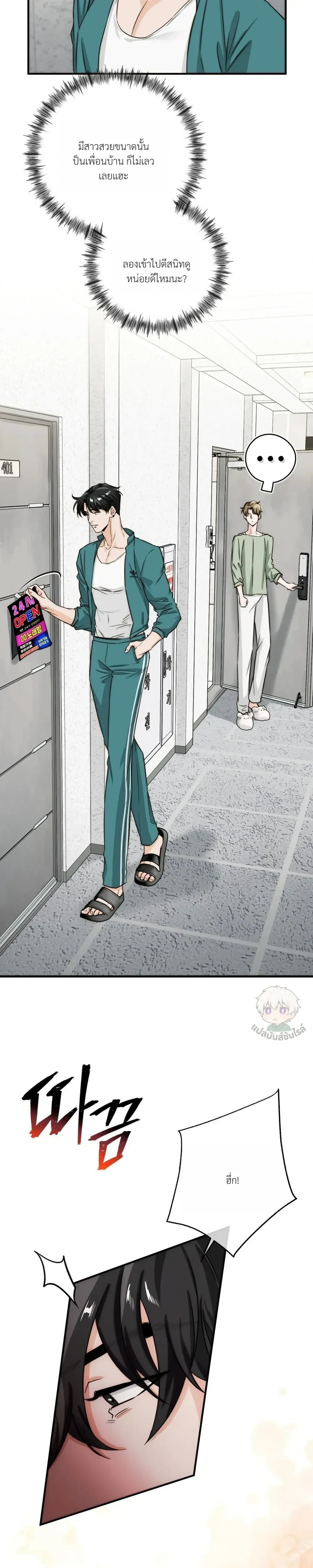 ASMR Romance หน้า 21