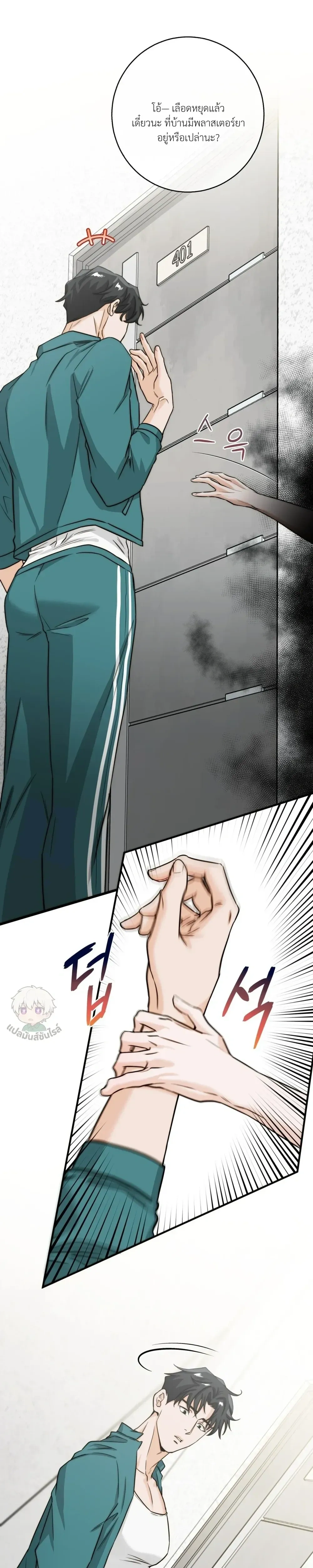 ASMR Romance หน้า 23