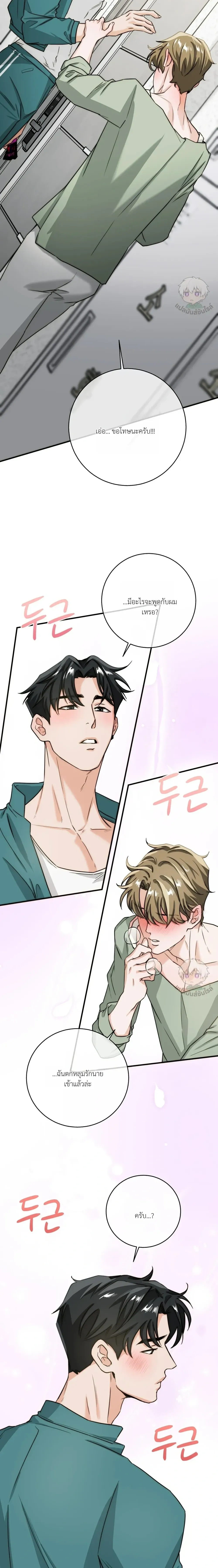 ASMR Romance หน้า 24