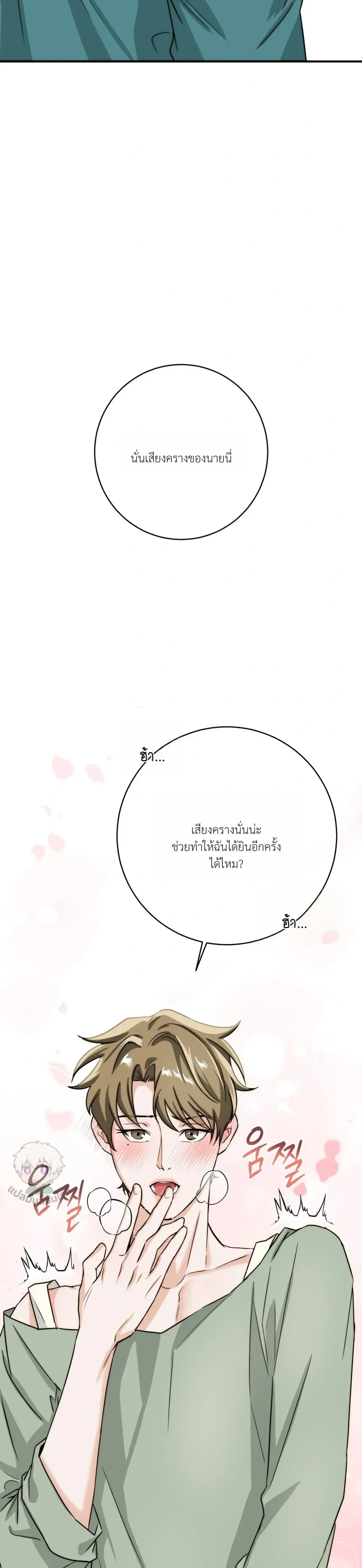 ASMR Romance หน้า 25