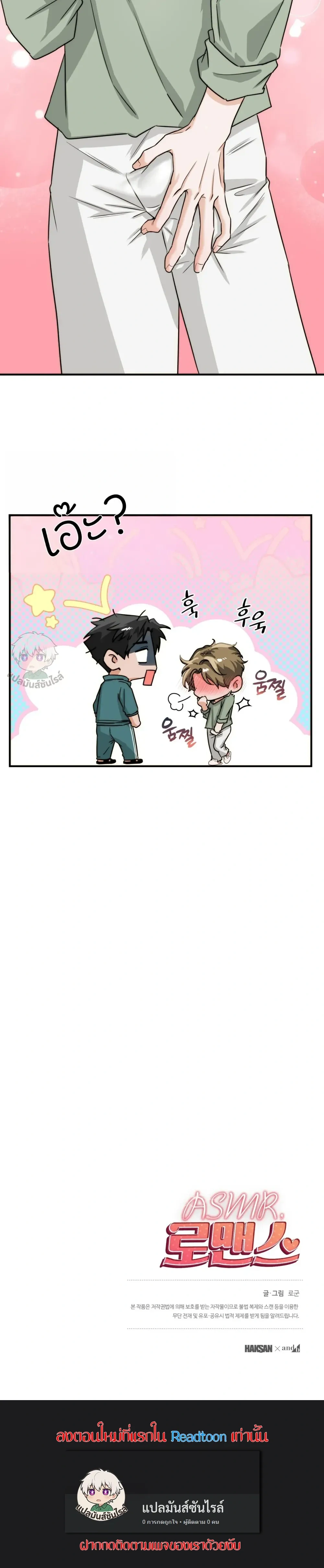 ASMR Romance หน้า 26