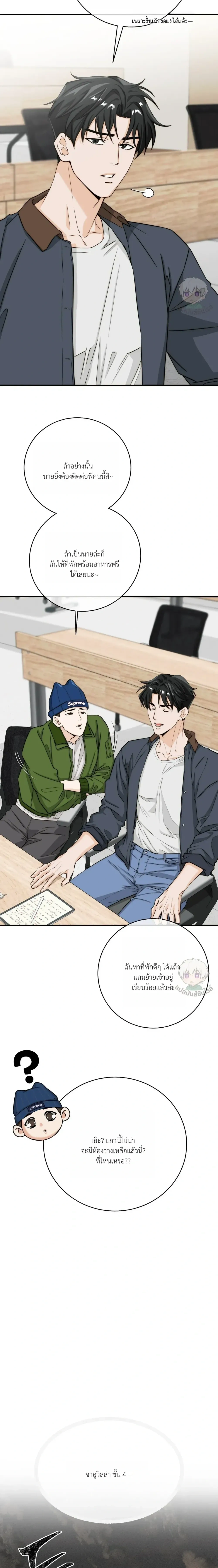 ASMR Romance หน้า 4