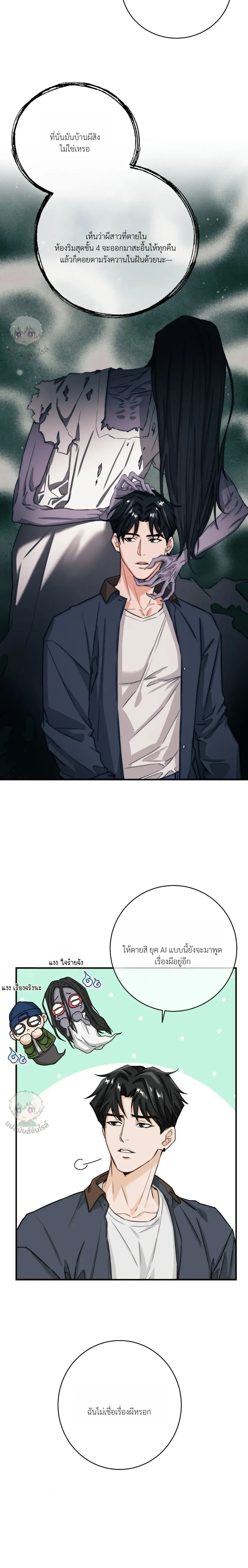 ASMR Romance หน้า 6