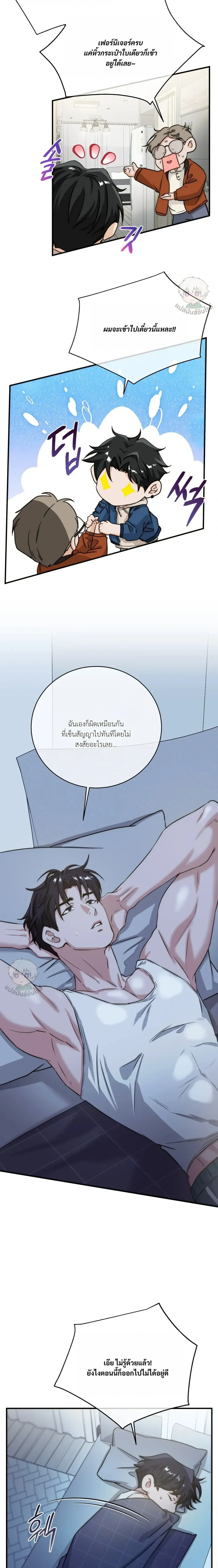 ASMR Romance หน้า 8