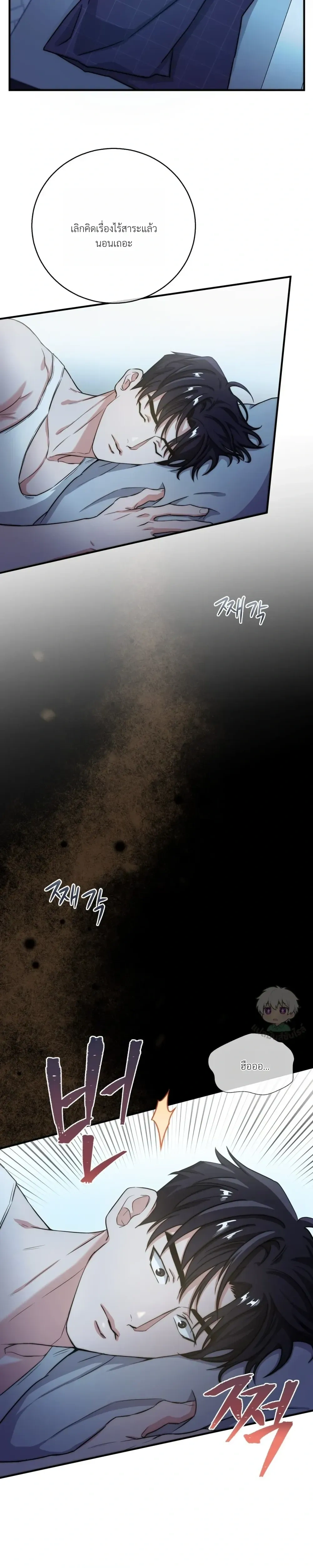 ASMR Romance หน้า 9