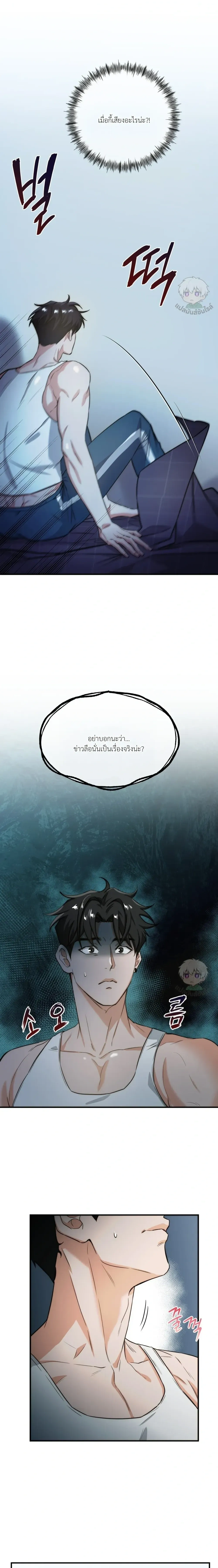 ASMR Romance หน้า 10