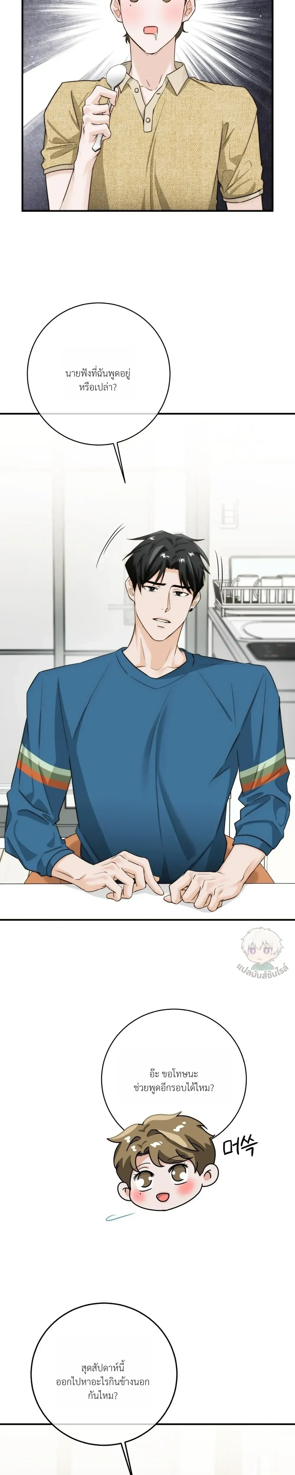 ASMR Romance หน้า 11