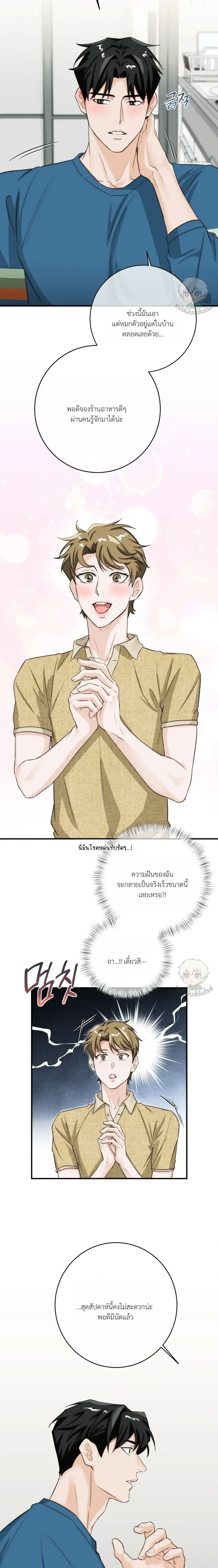 ASMR Romance หน้า 12