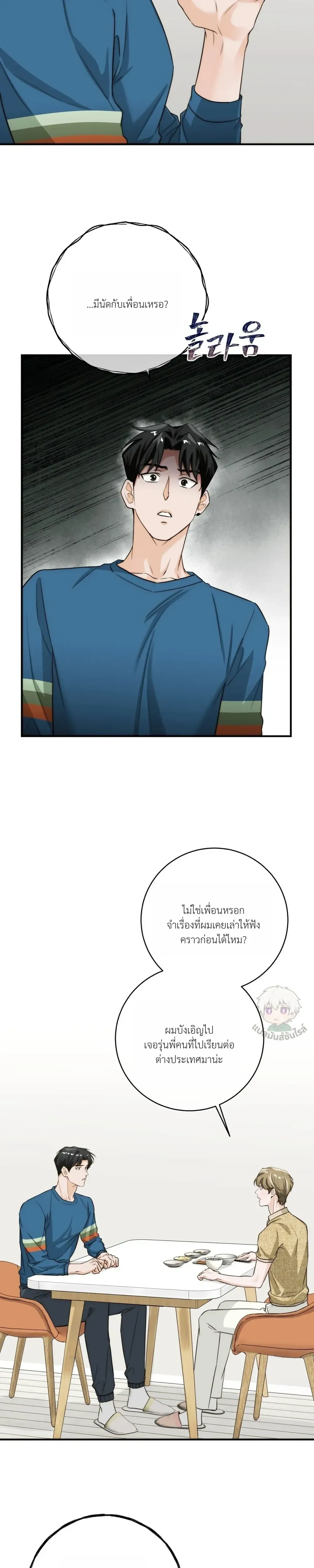 ASMR Romance หน้า 13