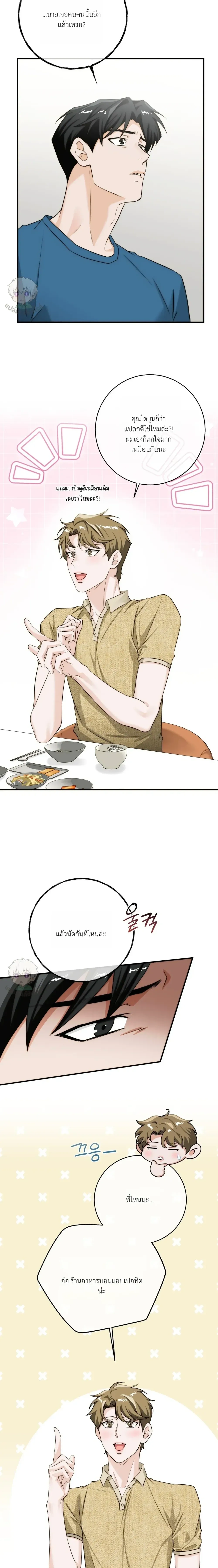 ASMR Romance หน้า 14