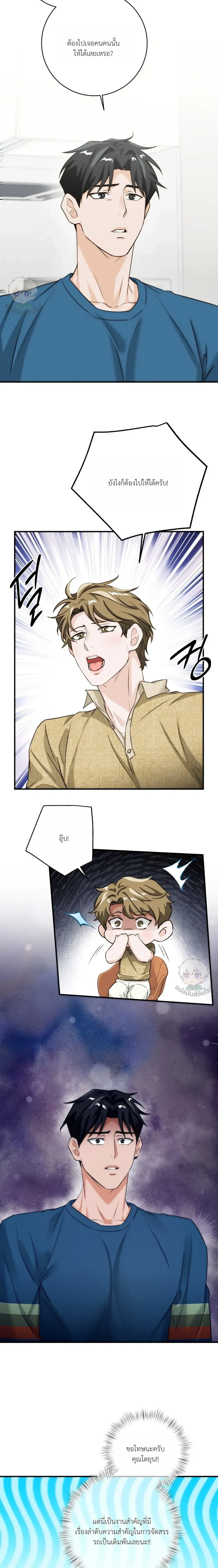 ASMR Romance หน้า 16