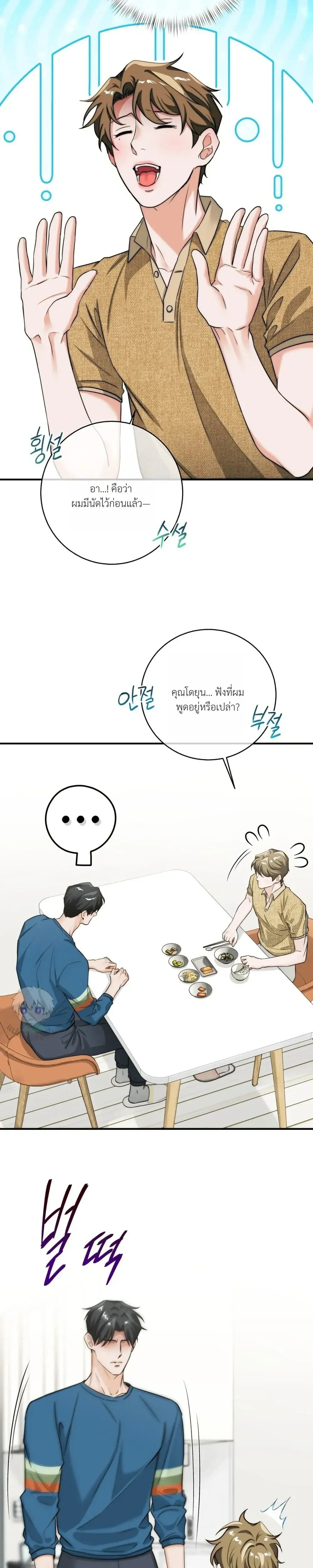 ASMR Romance หน้า 17