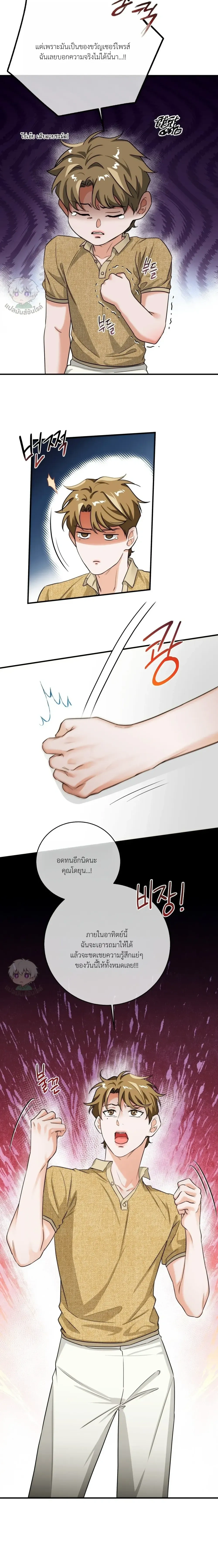 ASMR Romance หน้า 20