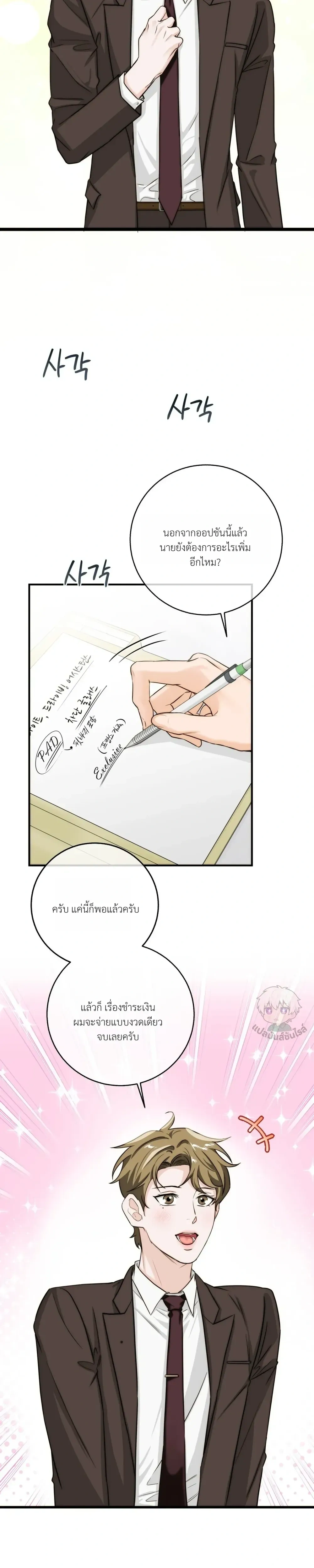 ASMR Romance หน้า 3