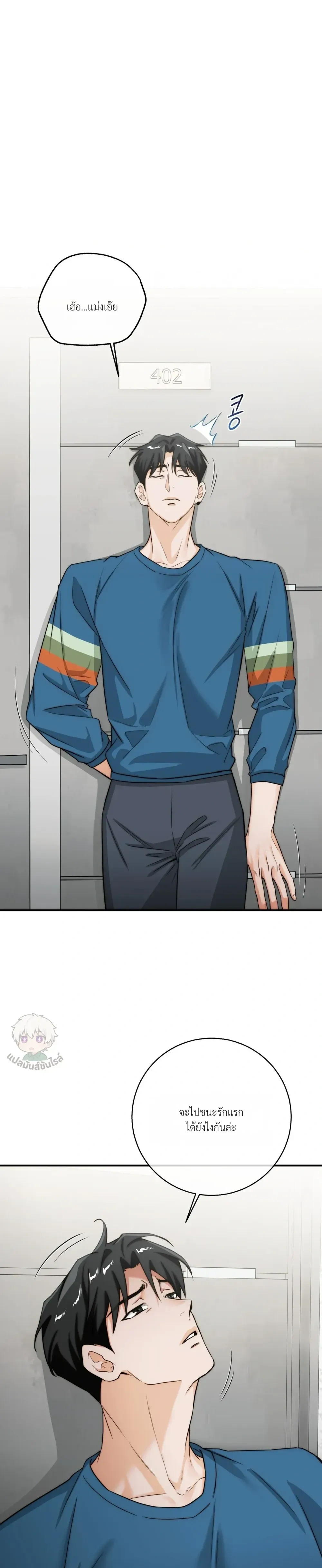 ASMR Romance หน้า 21