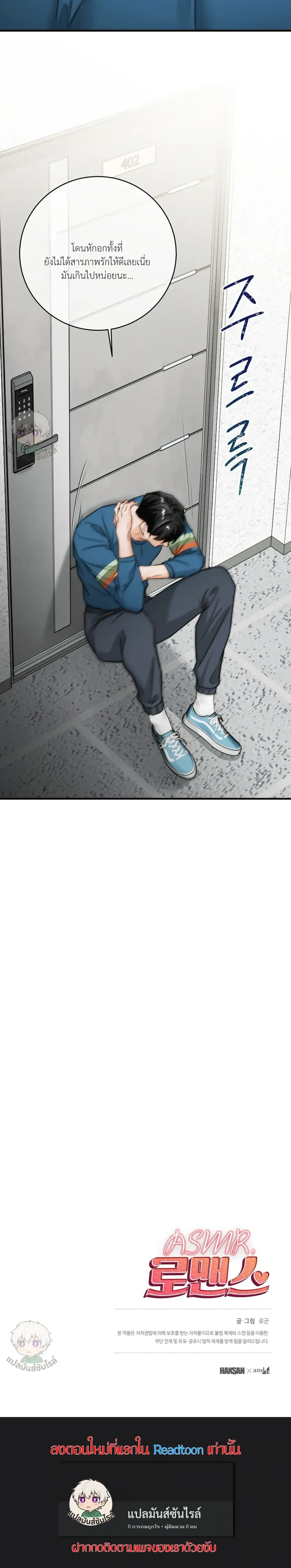 ASMR Romance หน้า 22