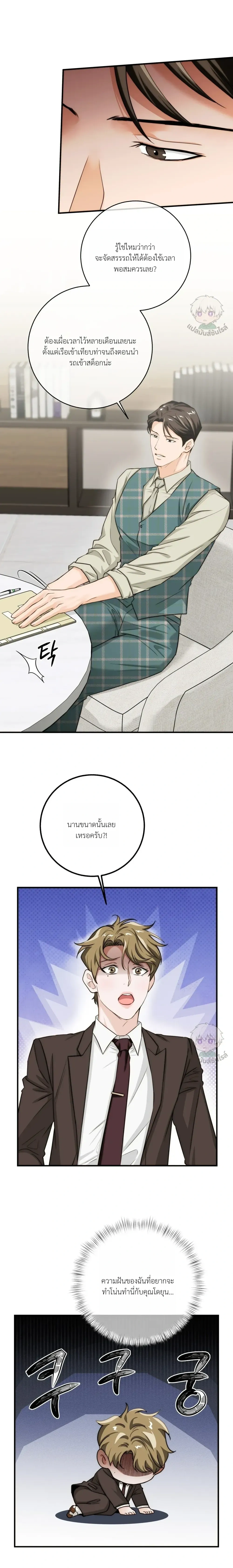 ASMR Romance หน้า 4