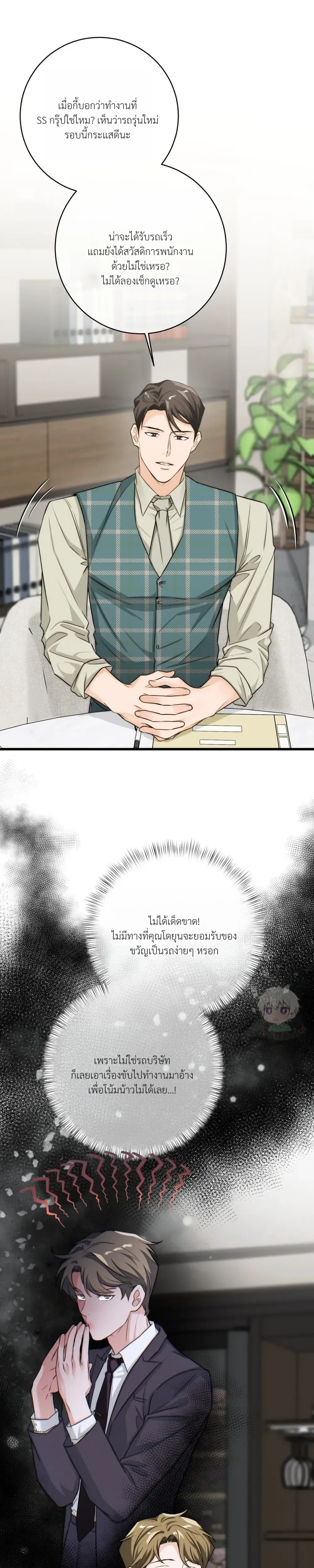 ASMR Romance หน้า 5