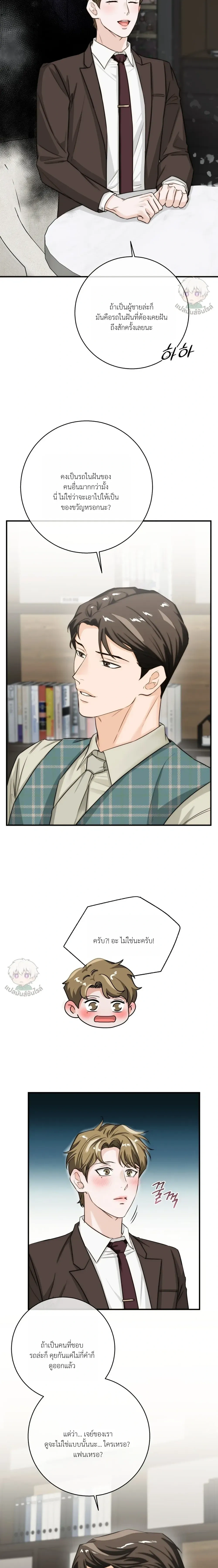 ASMR Romance หน้า 6