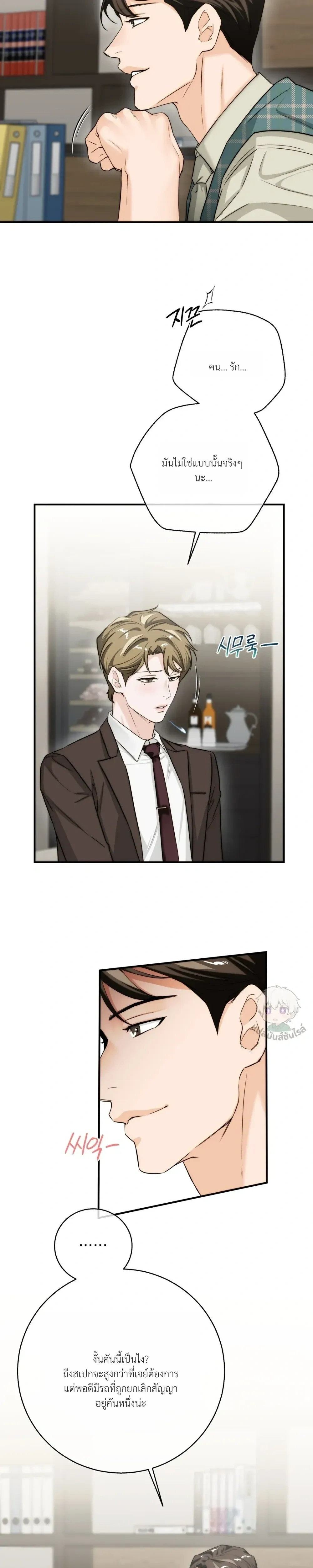 ASMR Romance หน้า 7