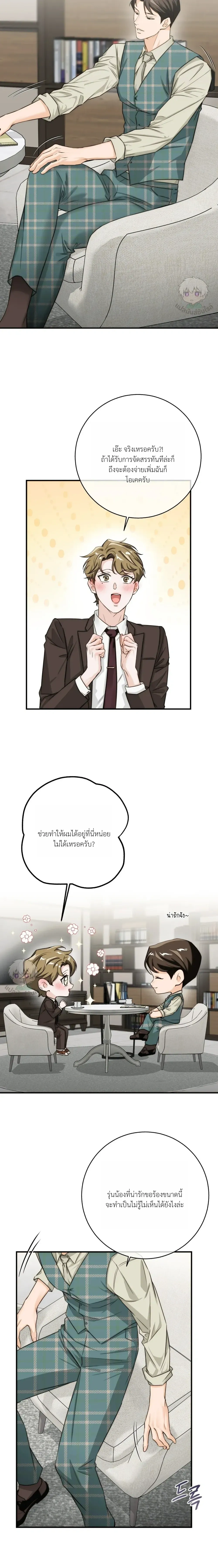 ASMR Romance หน้า 8