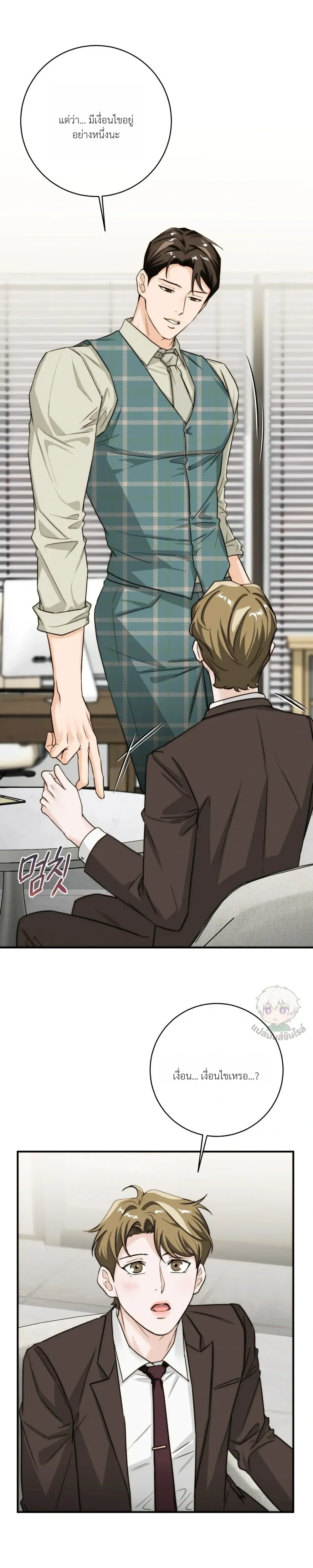 ASMR Romance หน้า 9