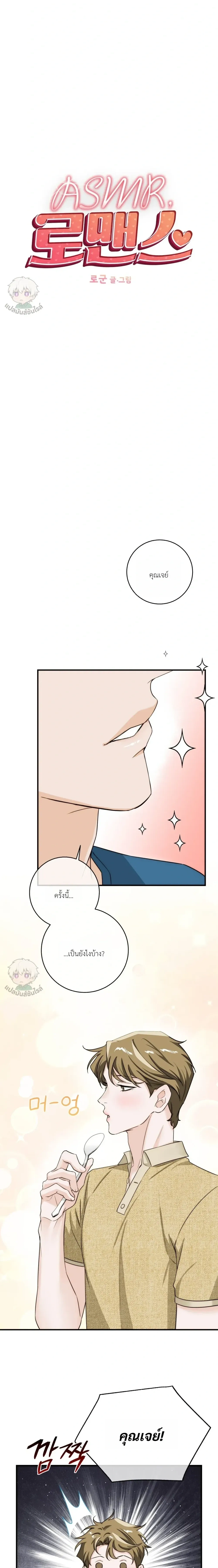 ASMR Romance หน้า 10