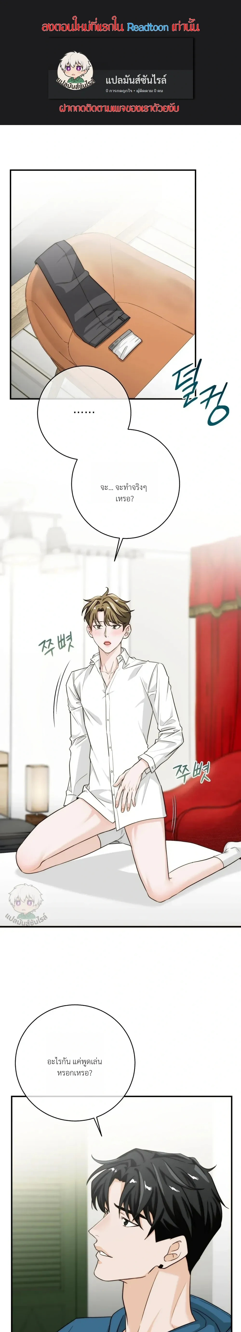 ASMR Romance หน้า 1