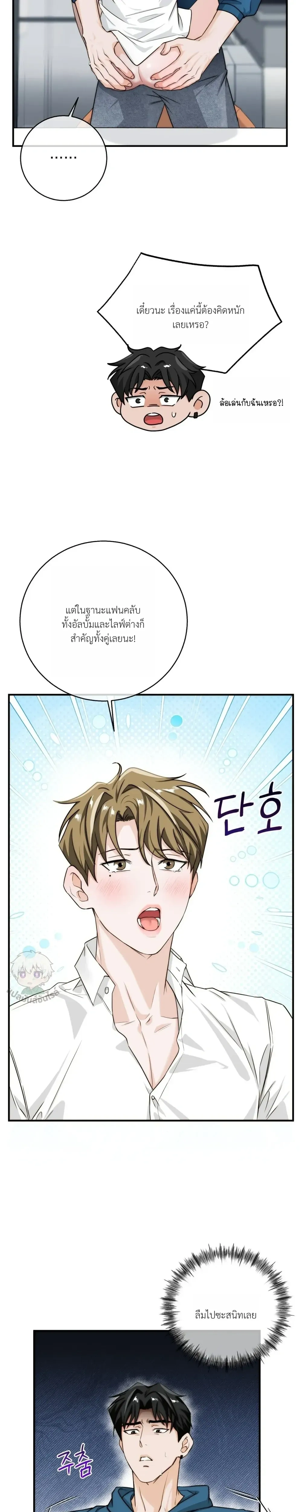 ASMR Romance หน้า 11