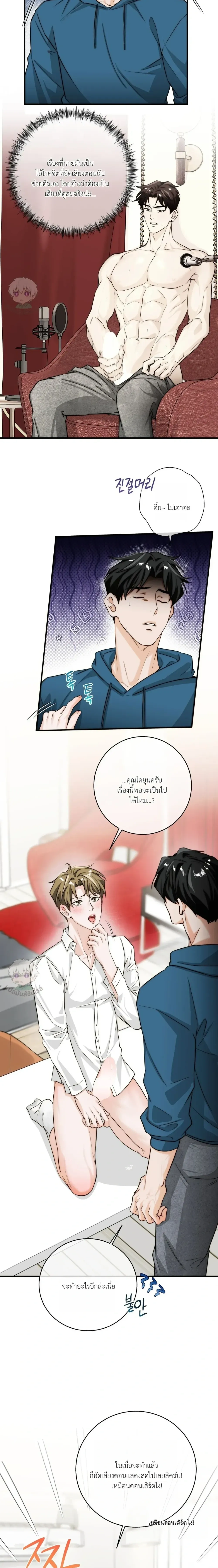 ASMR Romance หน้า 12