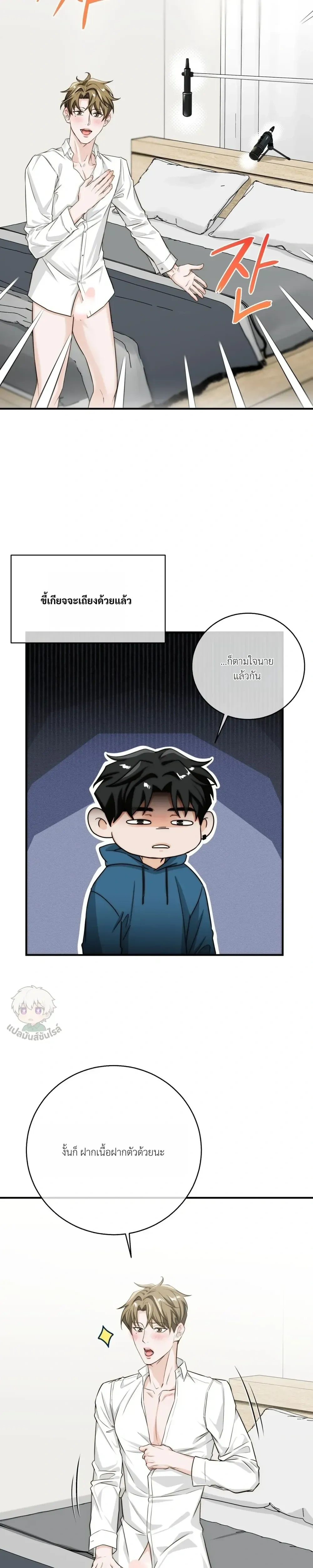 ASMR Romance หน้า 13