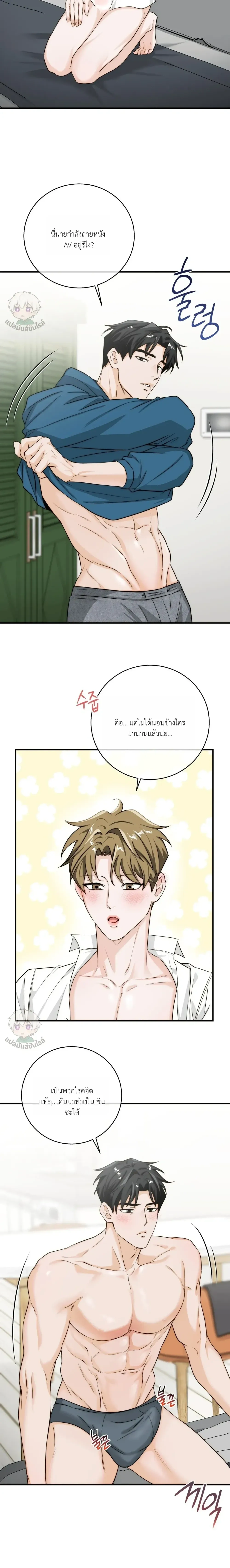 ASMR Romance หน้า 14