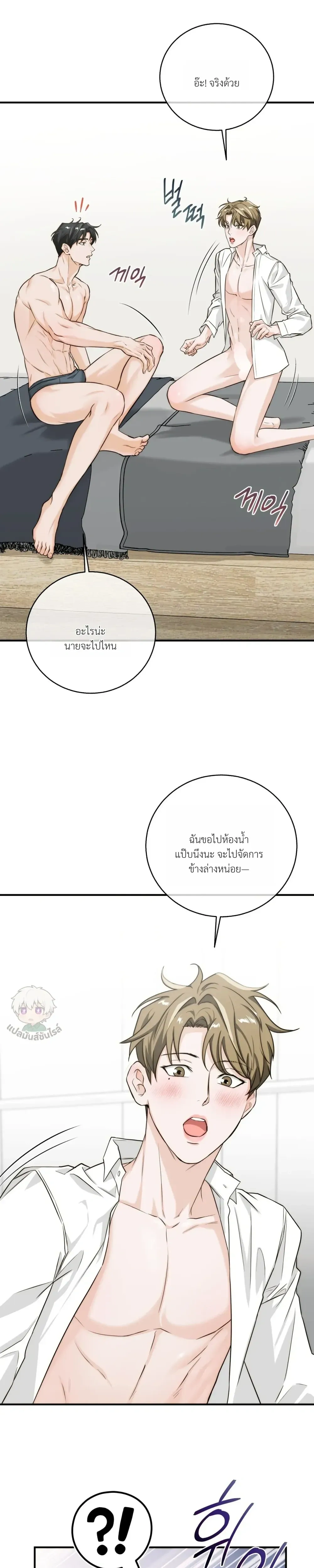 ASMR Romance หน้า 15