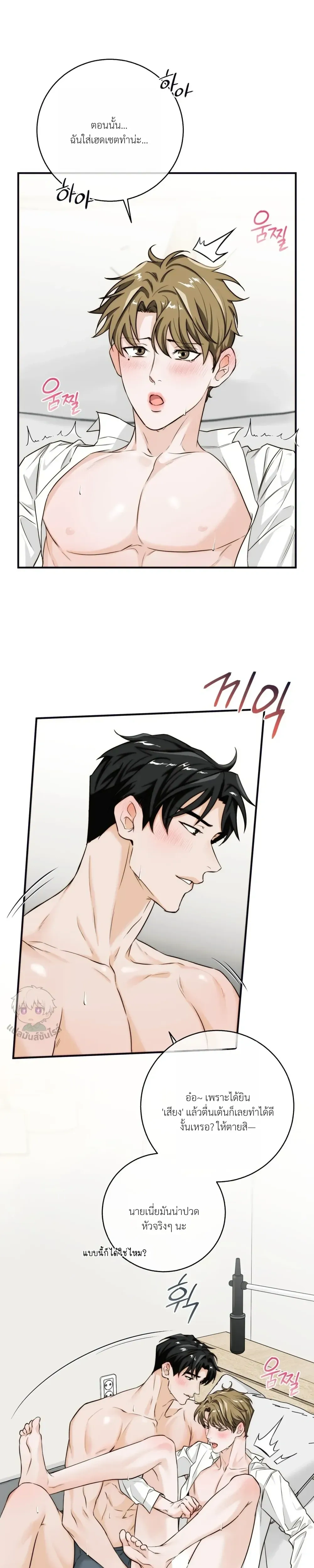 ASMR Romance หน้า 19