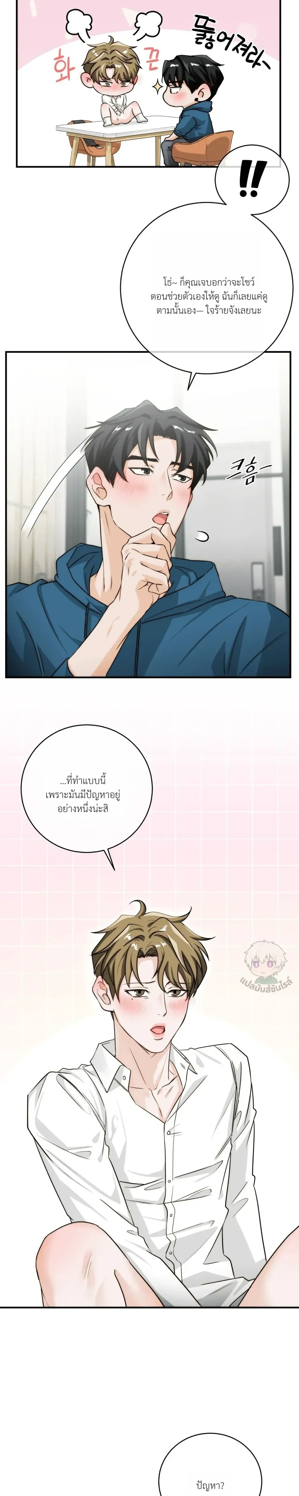 ASMR Romance หน้า 3