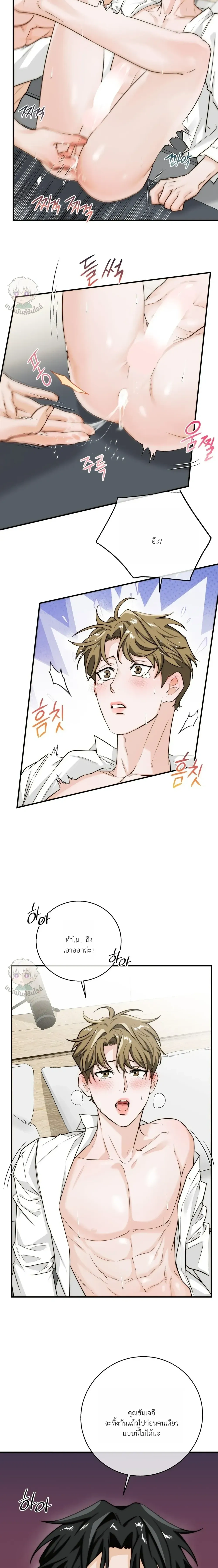 ASMR Romance หน้า 22