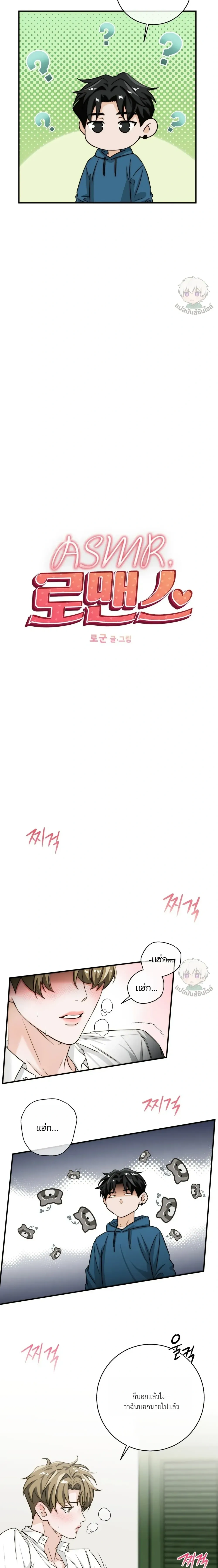 ASMR Romance หน้า 4