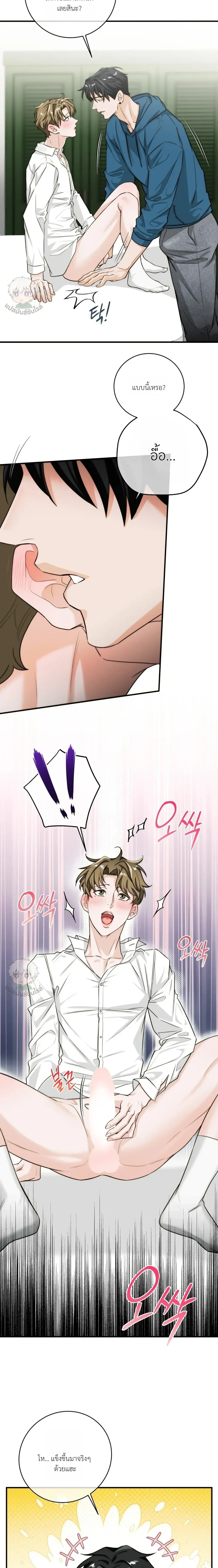 ASMR Romance หน้า 6