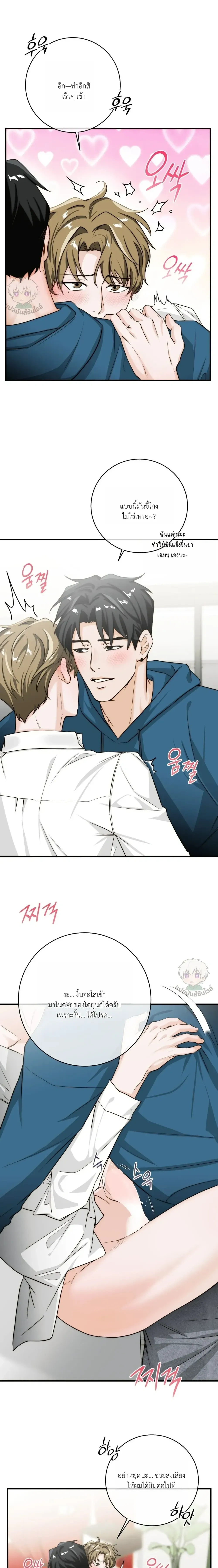 ASMR Romance หน้า 8