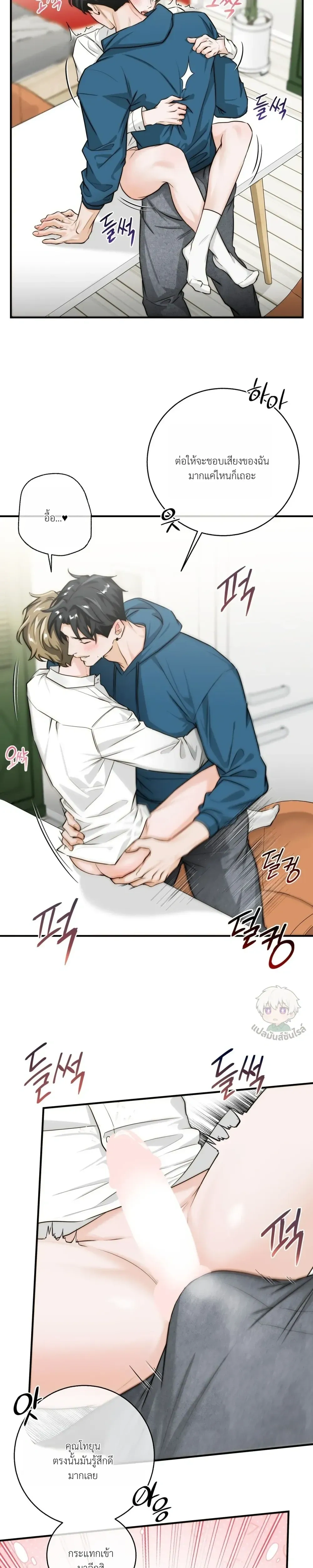 ASMR Romance หน้า 9