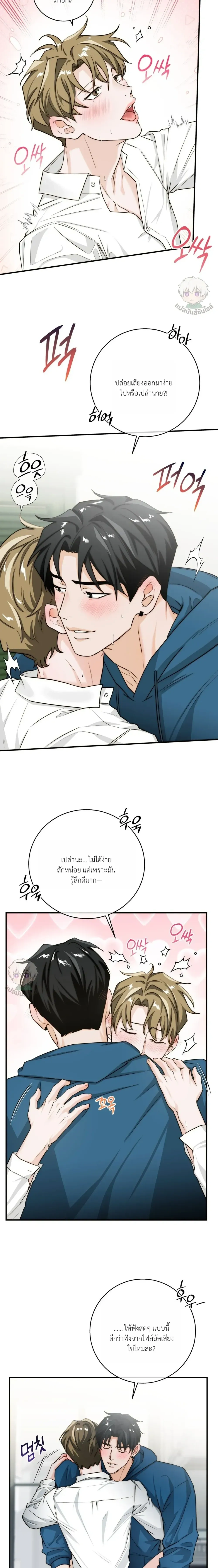 ASMR Romance หน้า 10