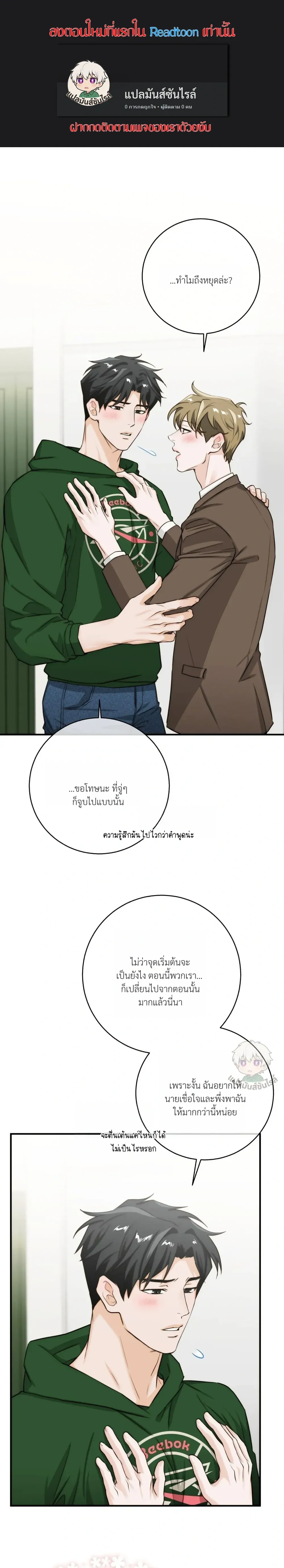 ASMR Romance หน้า 1