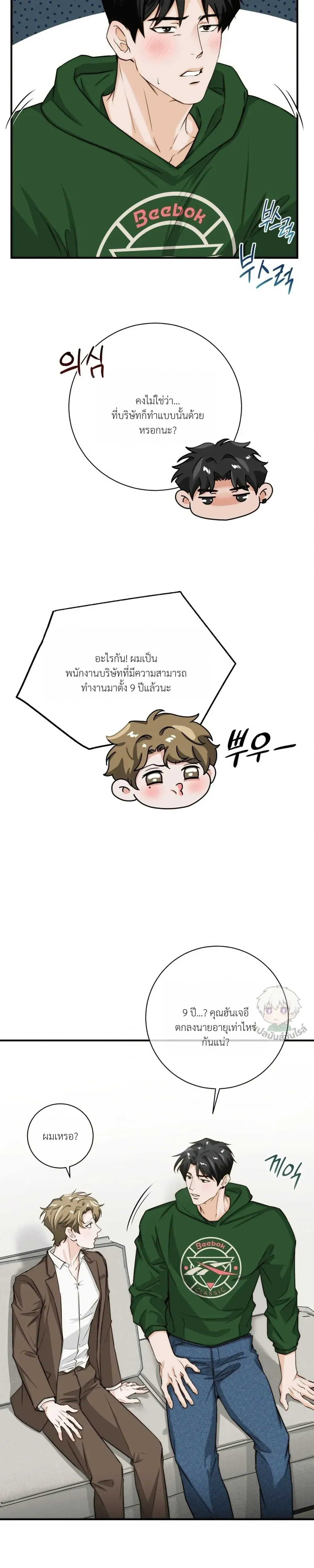 ASMR Romance หน้า 11