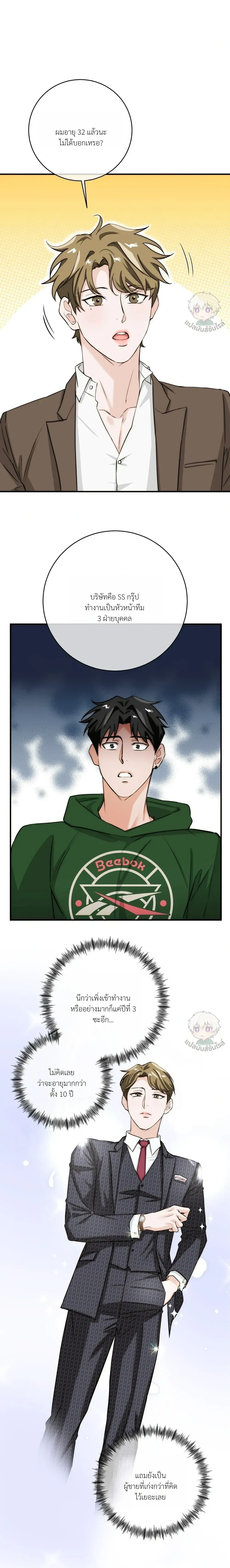 ASMR Romance หน้า 12