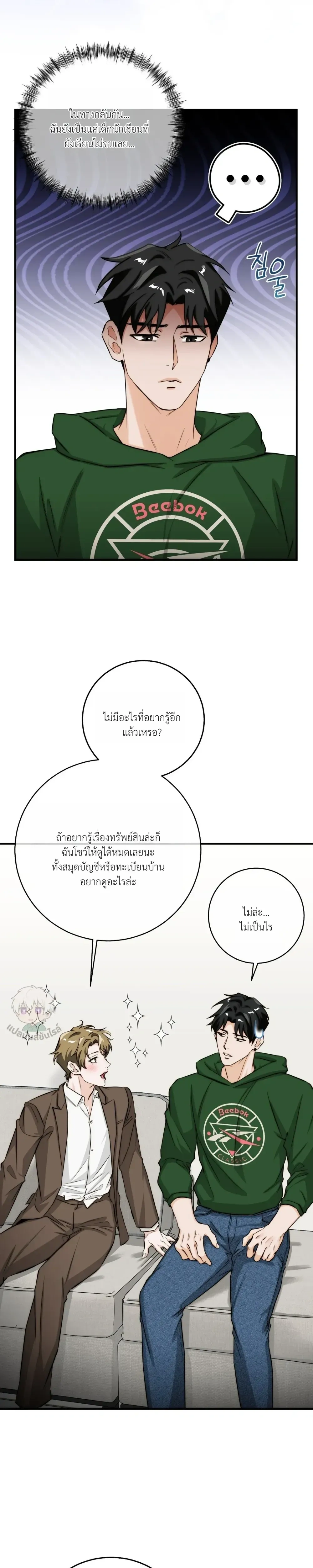 ASMR Romance หน้า 13