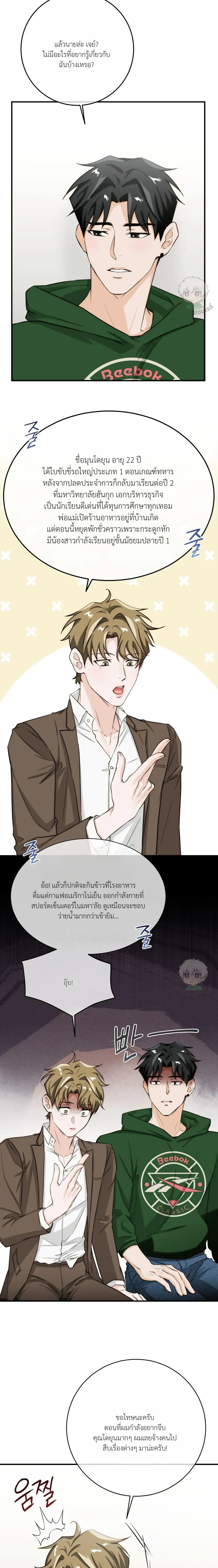 ASMR Romance หน้า 14