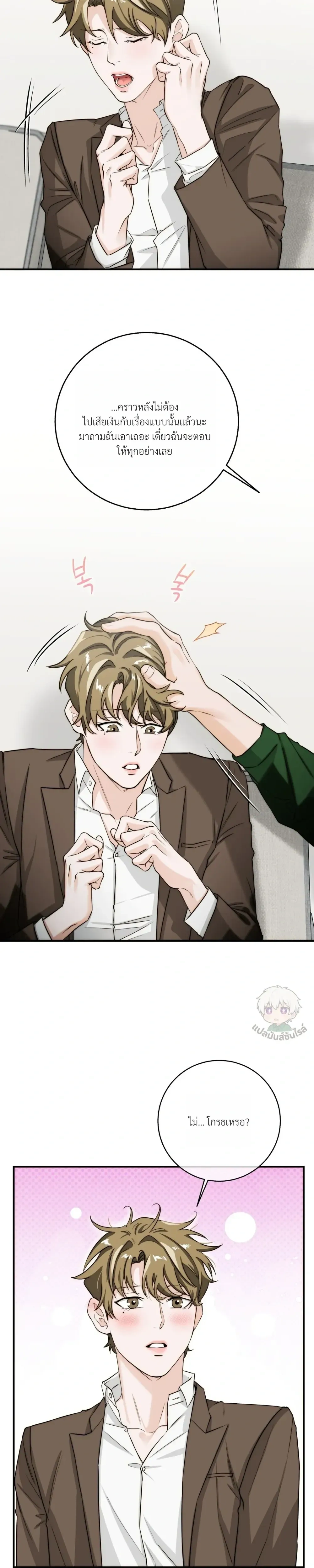 ASMR Romance หน้า 15