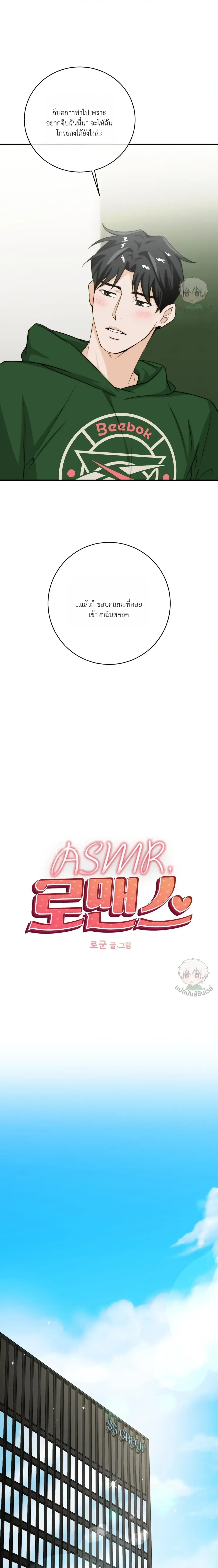 ASMR Romance หน้า 16