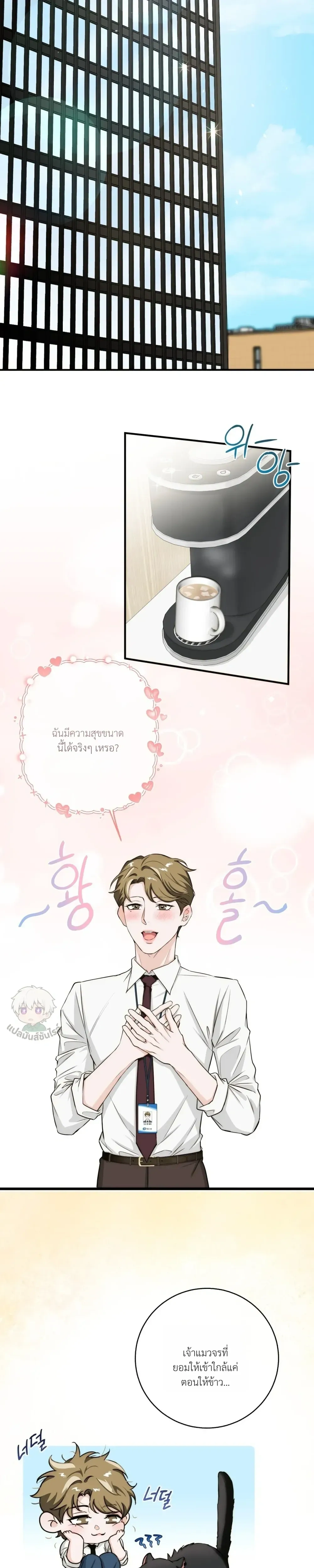 ASMR Romance หน้า 17